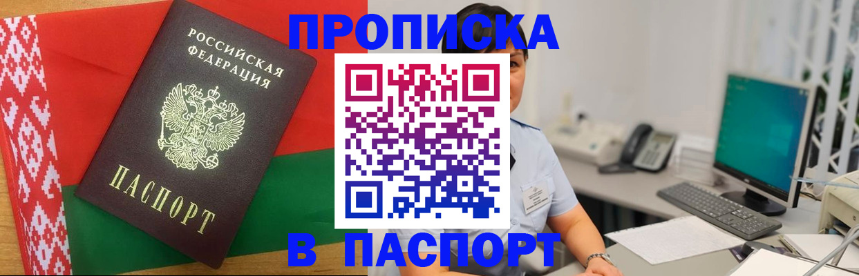 где прописаться в Азове