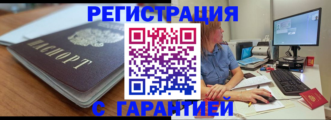 временная регистрация купить в Азове