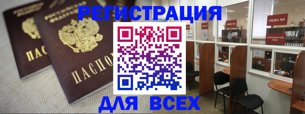 прописка для работы в Азове