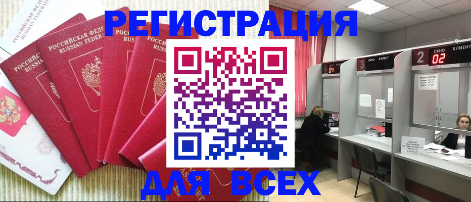 временная регистрация в квартире в Азове