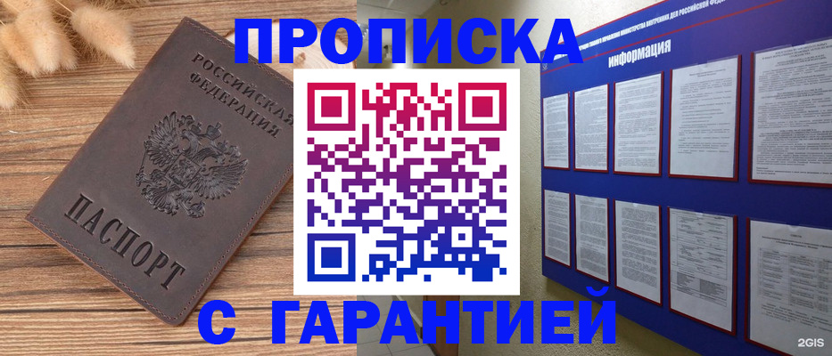 прописка для военкомата в Азове