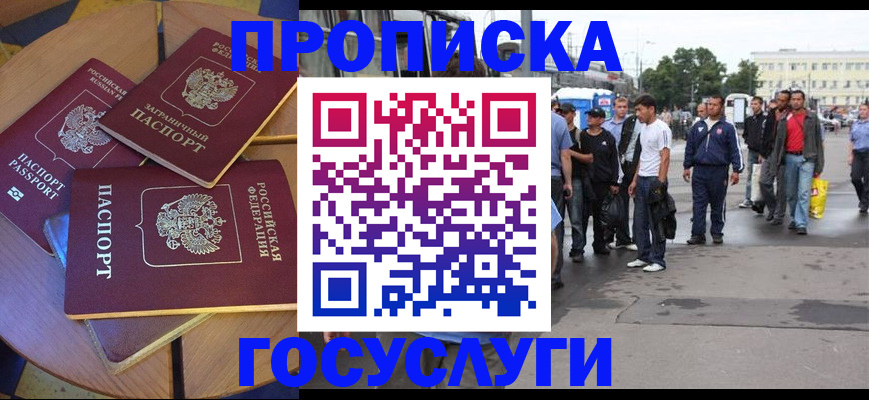 прописка в квартире в Азове