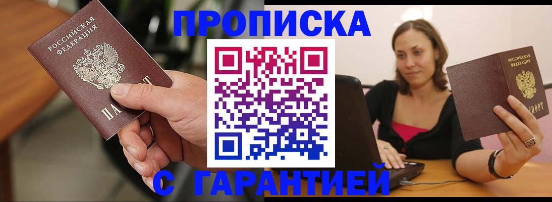 временная регистрация гарантия в Азове