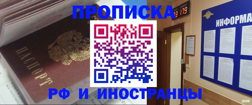 временная регистрация надежно в Азове