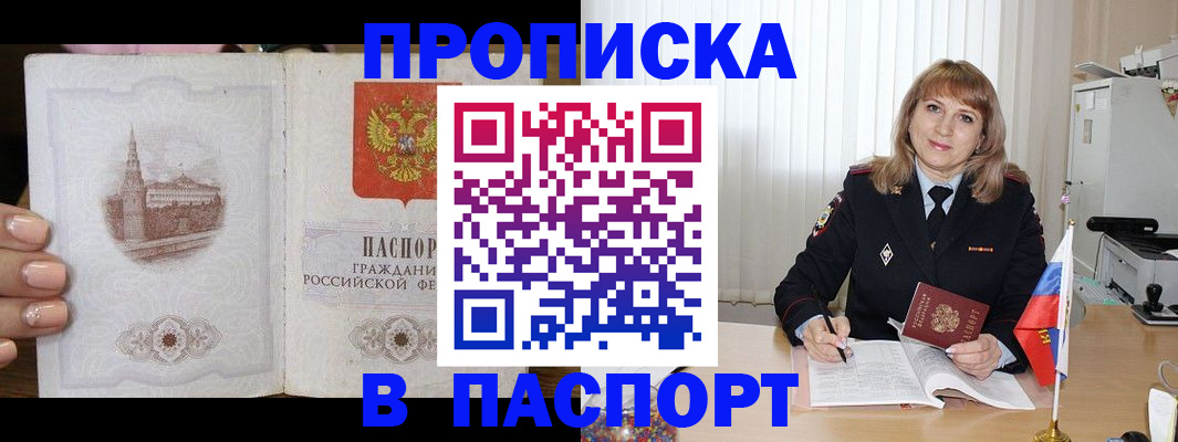 прописка штамп в Азове