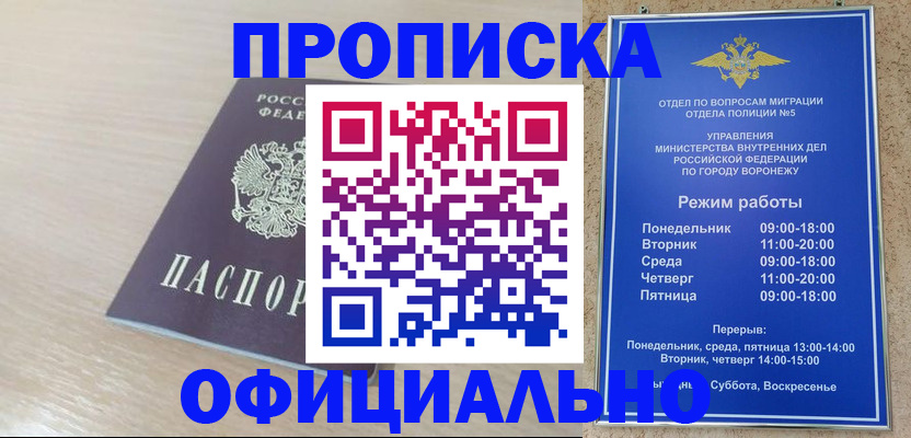 прописка в квартире в Азове