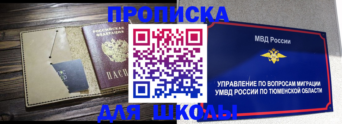 прописка ребенка в Азове