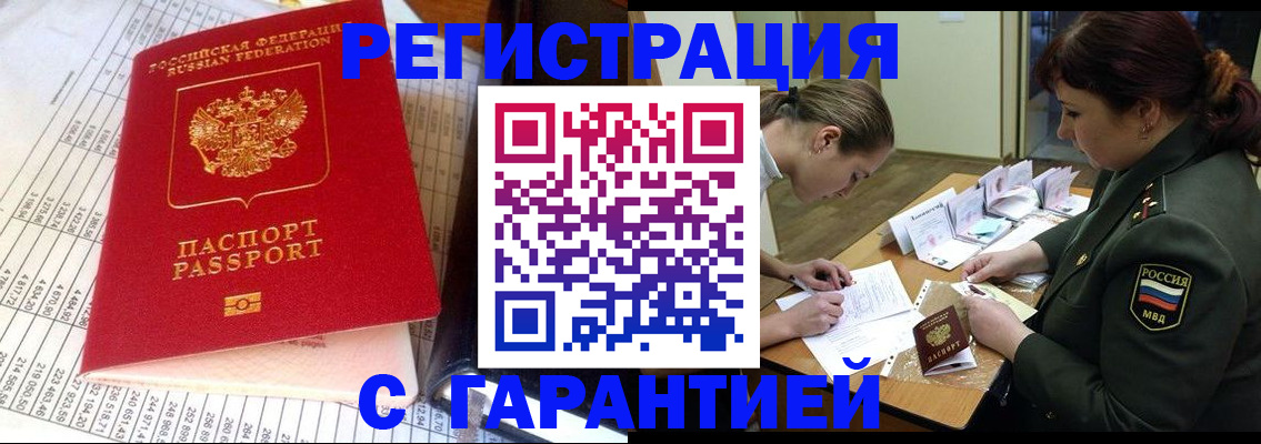 временная регистрация адрес в Азове