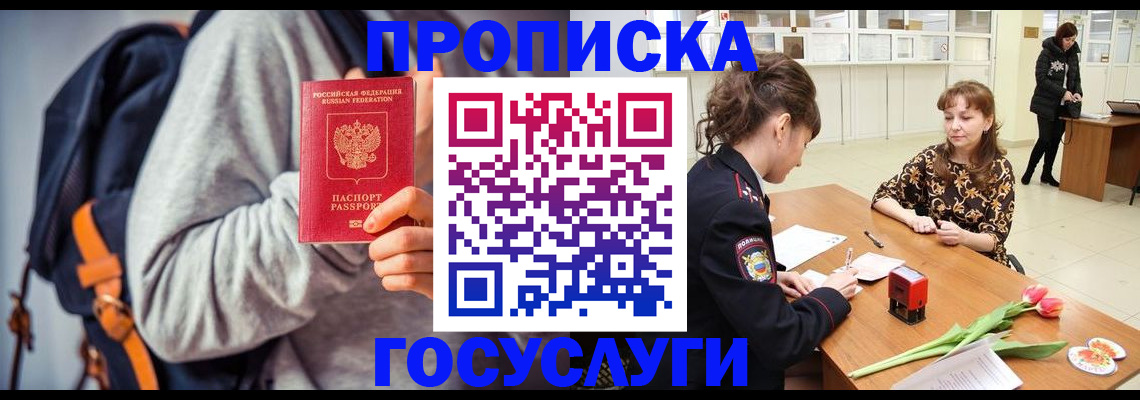 миграционный учет в Азове