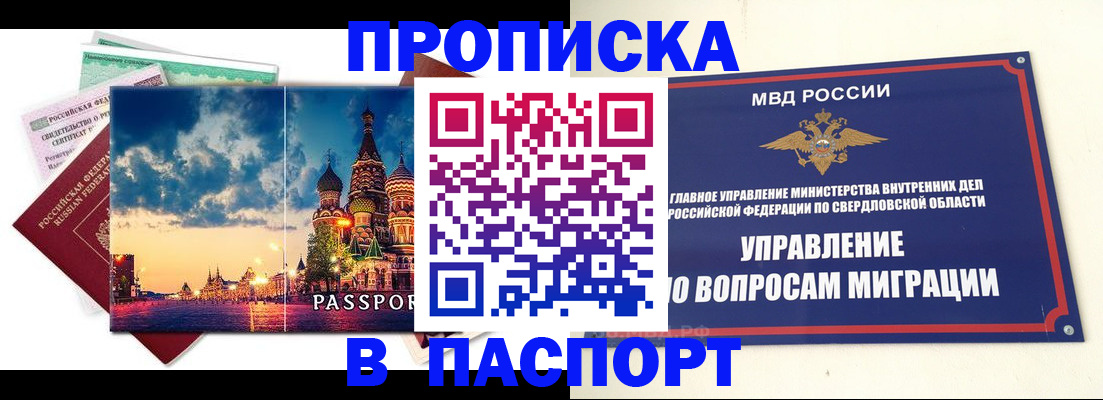 временная регистрация собственник в Азове